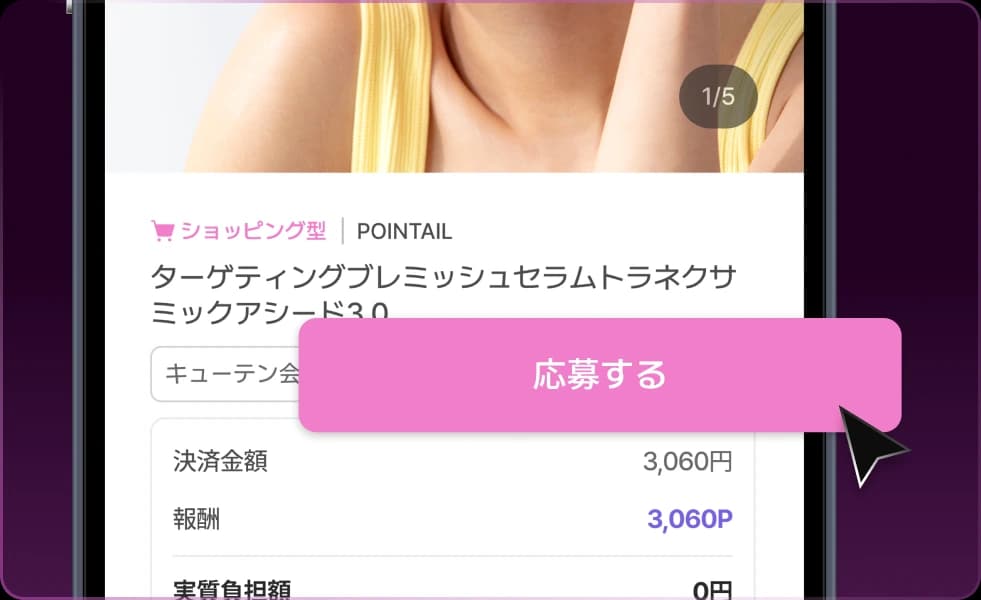 キャンペーン選択