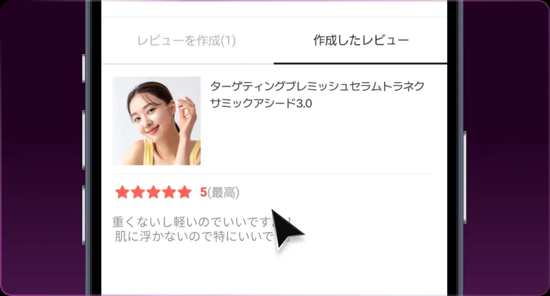 レビュー投稿