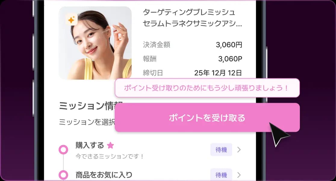 ポイント付与＆出金