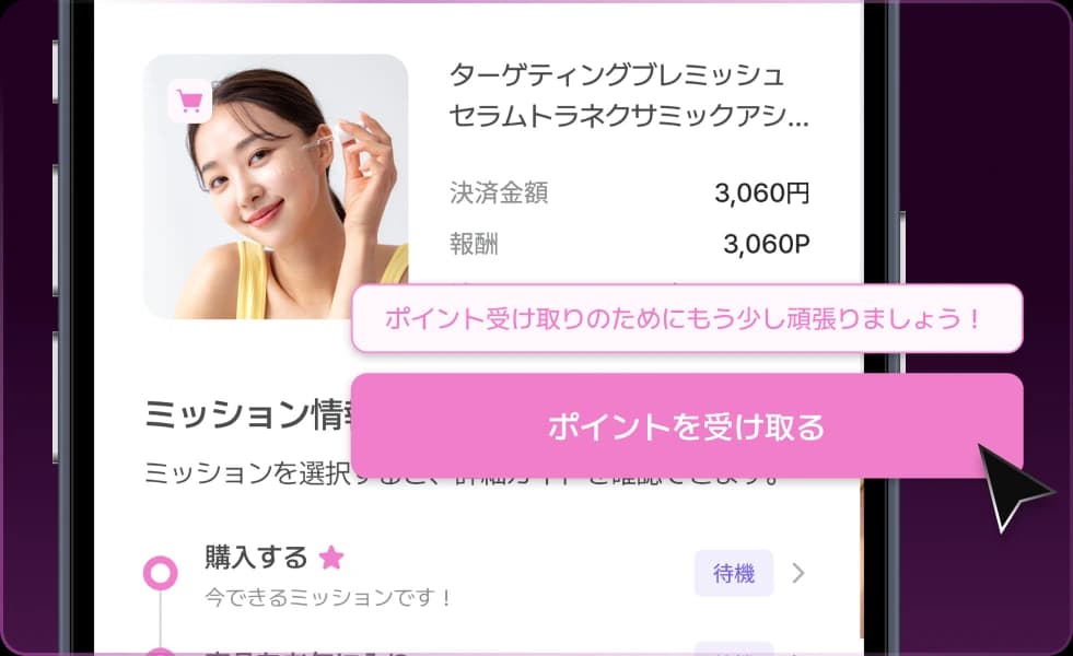 ポイント支給＆出金